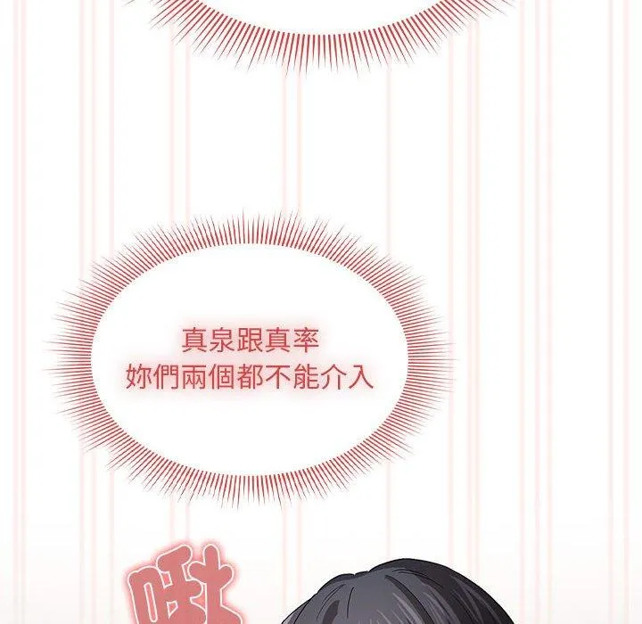 疫情期间的家教生活 第97話 第43页