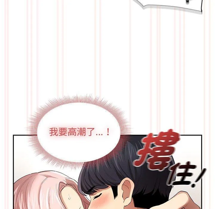 疫情期间的家教生活 第97話 第72页