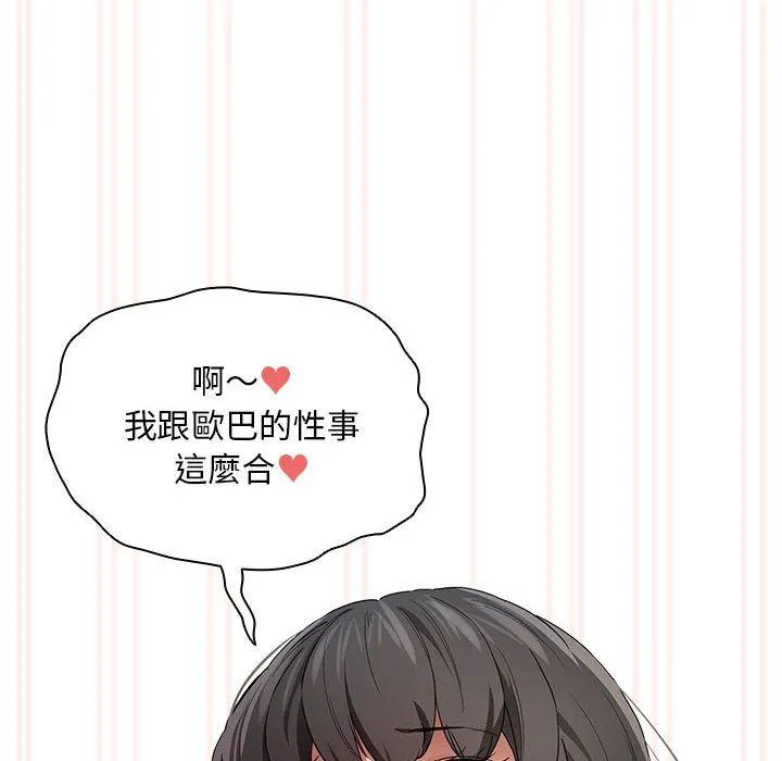疫情期间的家教生活 第97話 第19页