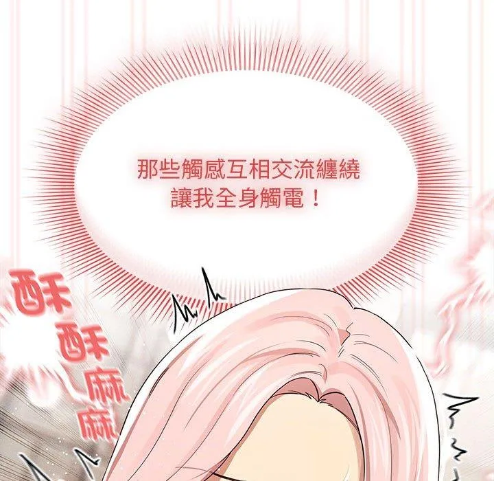 疫情期间的家教生活 第97話 第70页
