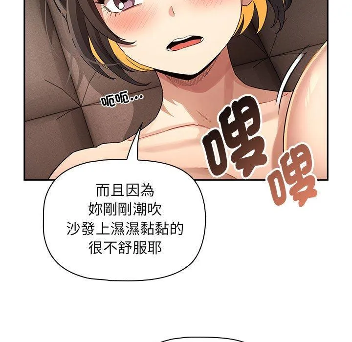 疫情期间的家教生活 第97話 第30页