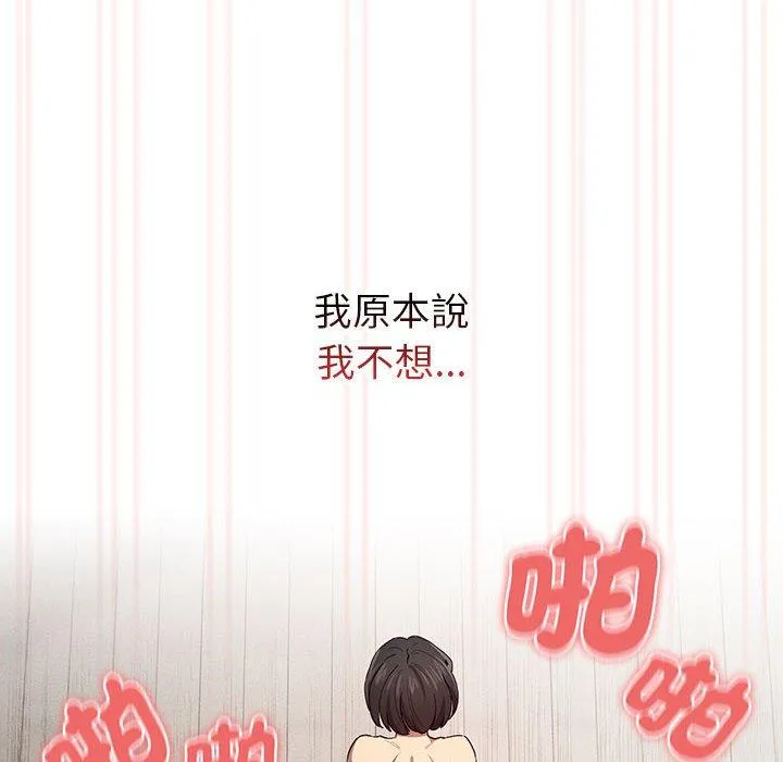 疫情期间的家教生活 第97話 第6页