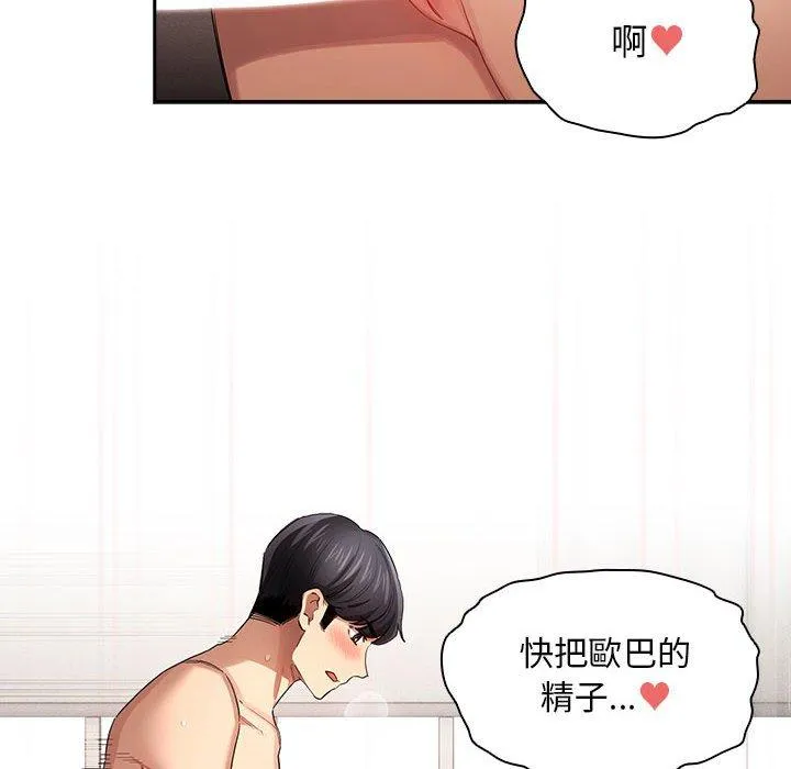 疫情期间的家教生活 第97話 第94页