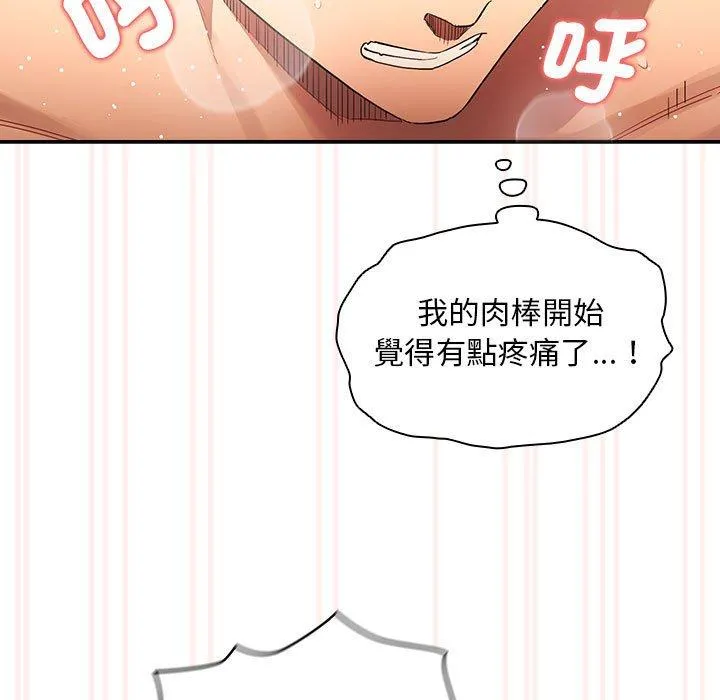 疫情期间的家教生活 第97話 第97页