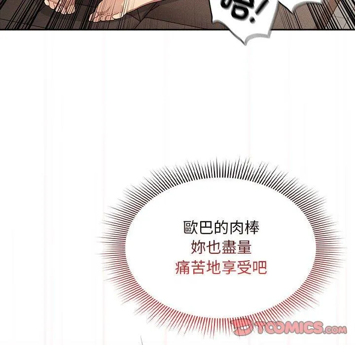 疫情期间的家教生活 第97話 第39页