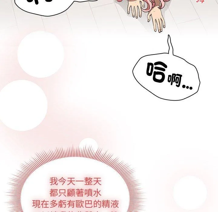 疫情期间的家教生活 第97話 第116页