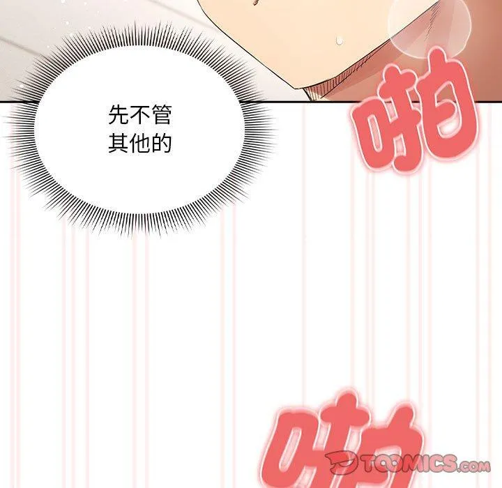 疫情期间的家教生活 第97話 第15页