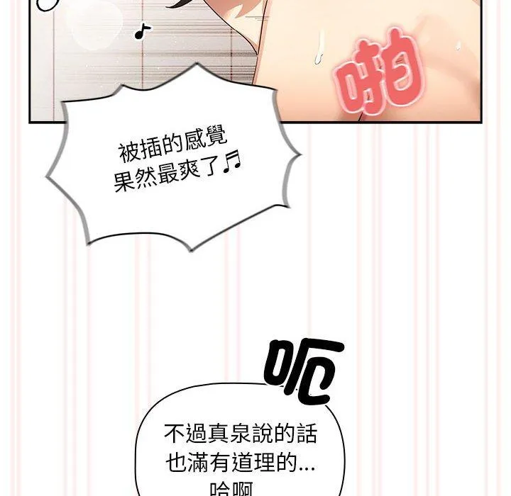 疫情期间的家教生活 第97話 第12页