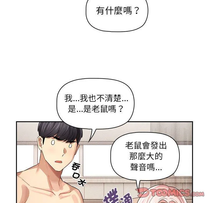 疫情期间的家教生活 第97話 第123页