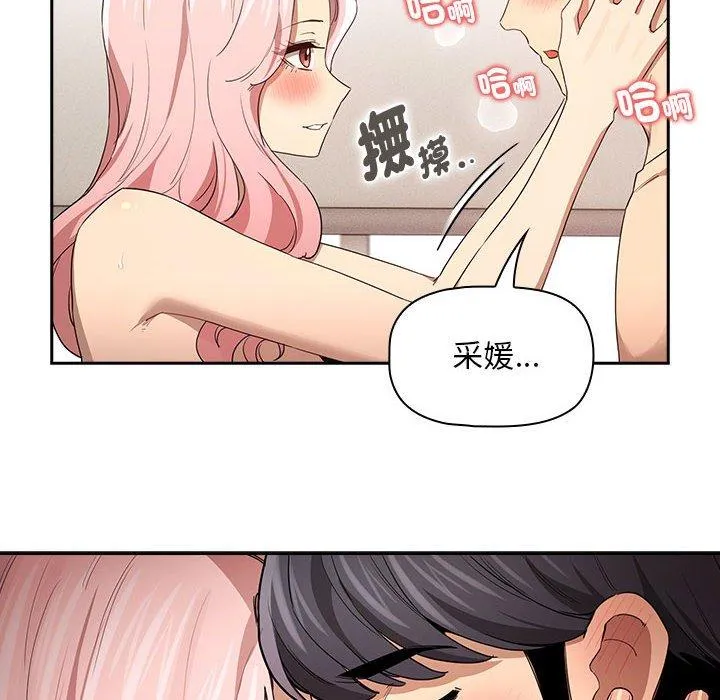 疫情期间的家教生活 第97話 第35页