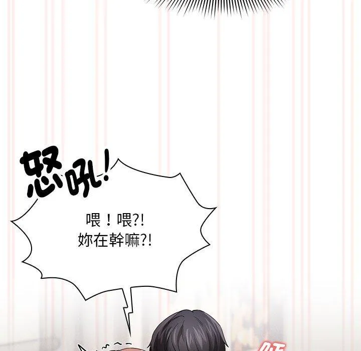 疫情期间的家教生活 第97話 第55页