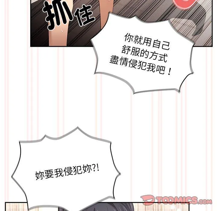 疫情期间的家教生活 第97話 第99页