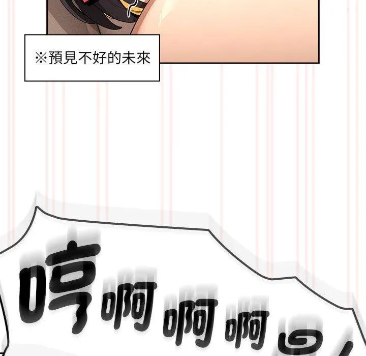 疫情期间的家教生活 第97話 第74页