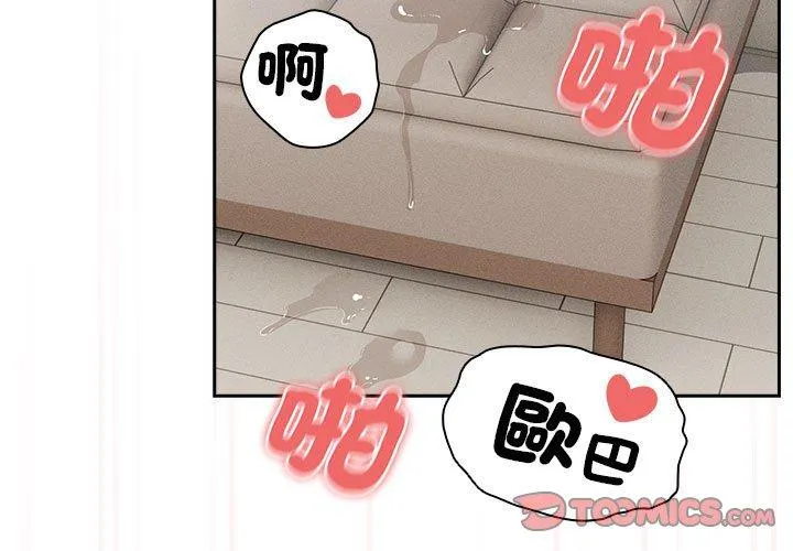 疫情期间的家教生活 第97話 第3页