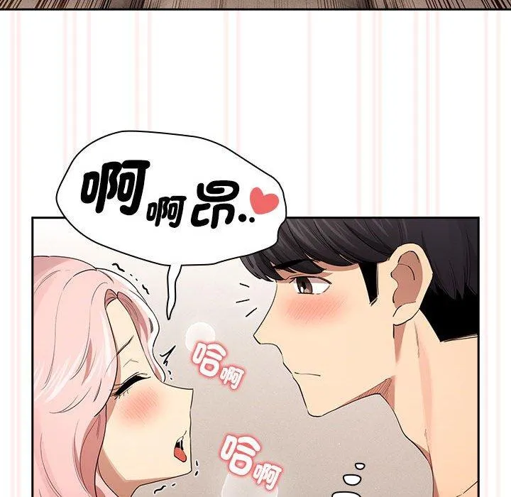 疫情期间的家教生活 第97話 第61页