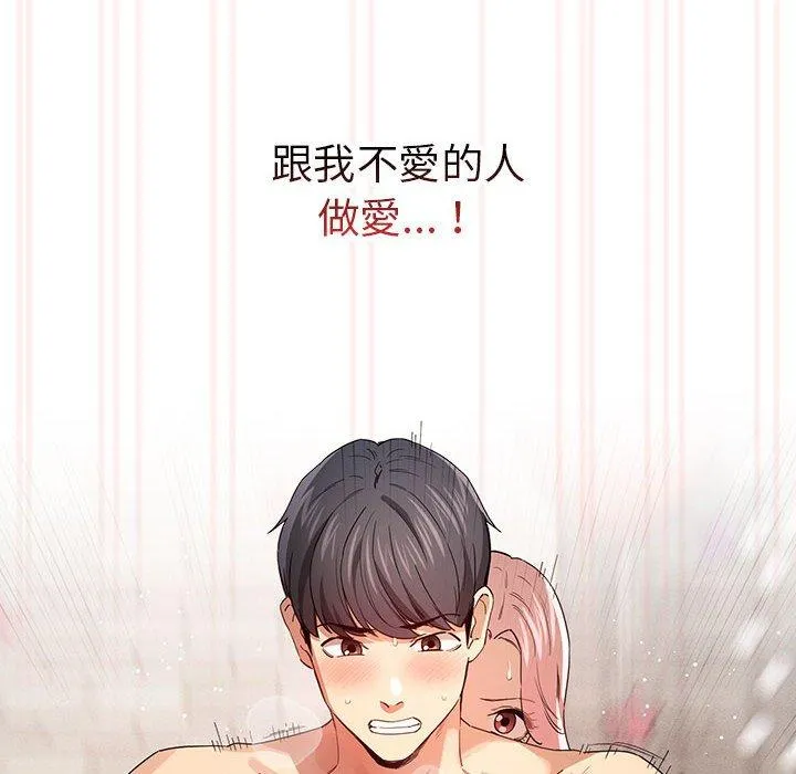 疫情期间的家教生活 第97話 第8页