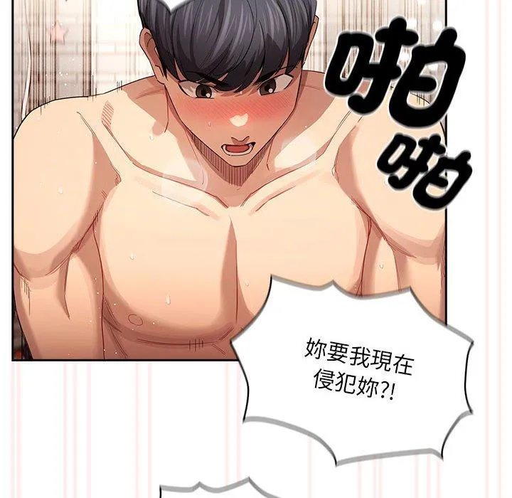 疫情期间的家教生活 第97話 第100页