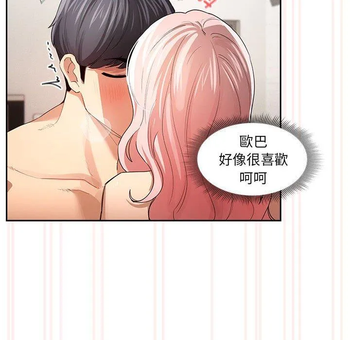 疫情期间的家教生活 第97話 第49页