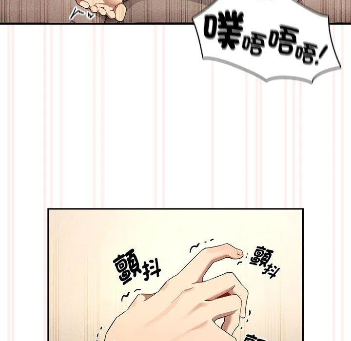 疫情期间的家教生活 第97話 第79页
