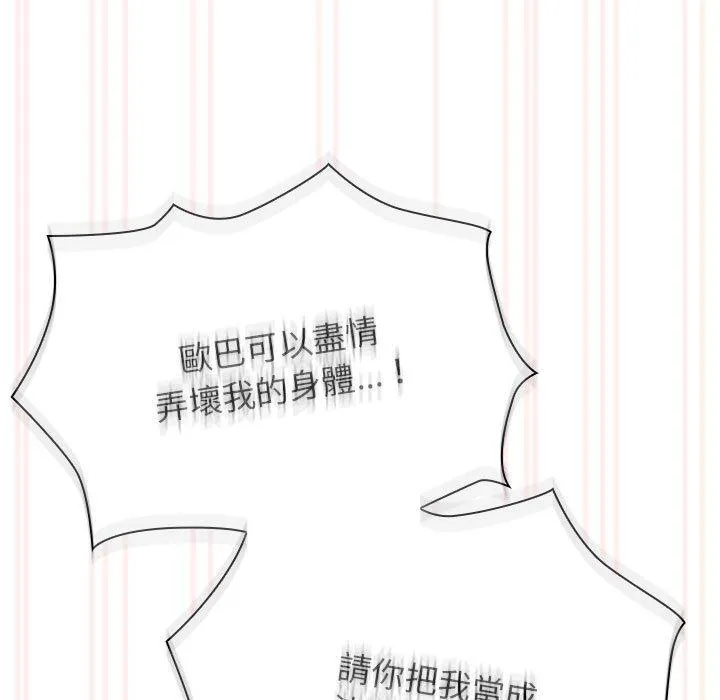 疫情期间的家教生活 第97話 第103页