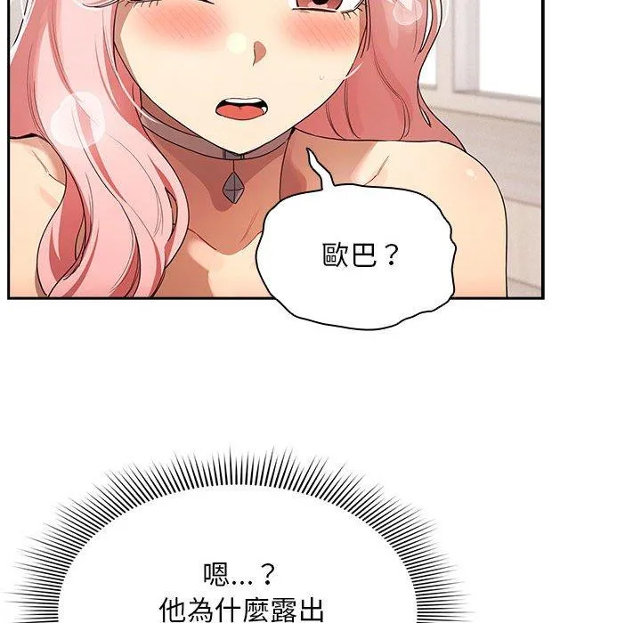 疫情期间的家教生活 第97話 第85页