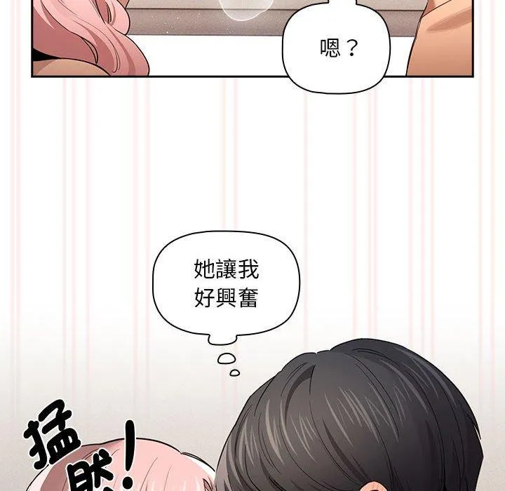 疫情期间的家教生活 第97話 第62页