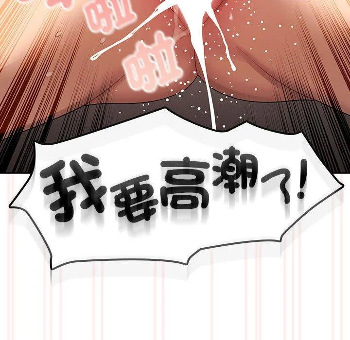 疫情期间的家教生活 第97話 第77页