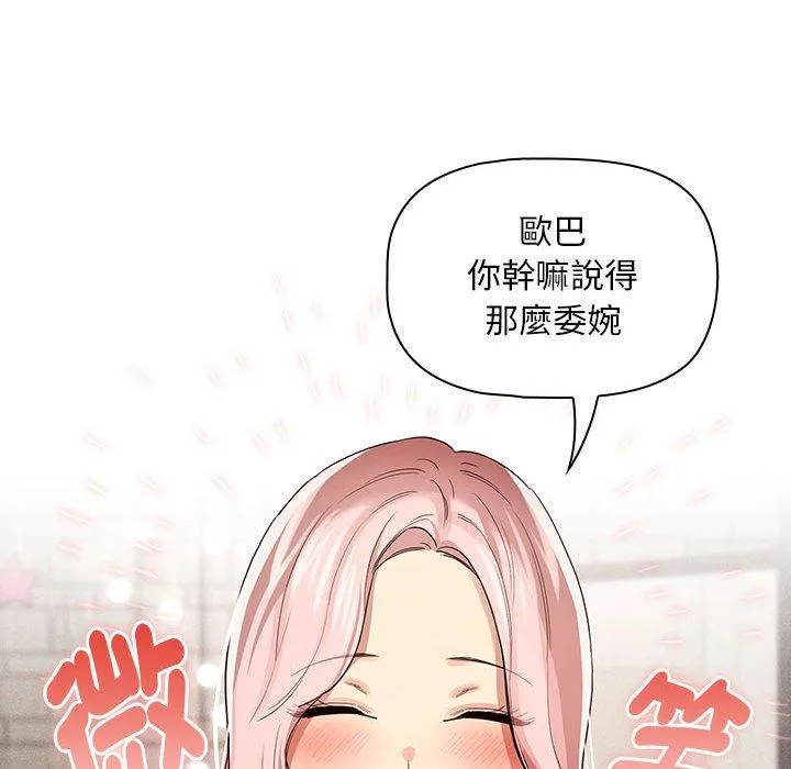 疫情期间的家教生活 第97話 第91页
