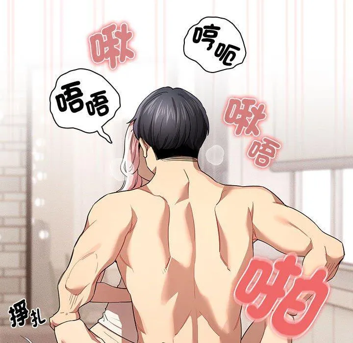 疫情期间的家教生活 第97話 第50页