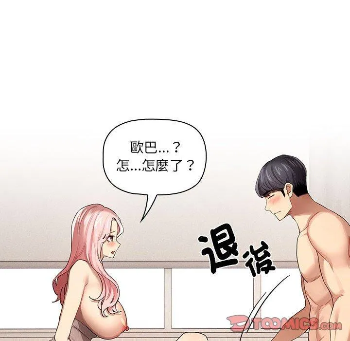 疫情期间的家教生活 第97話 第87页