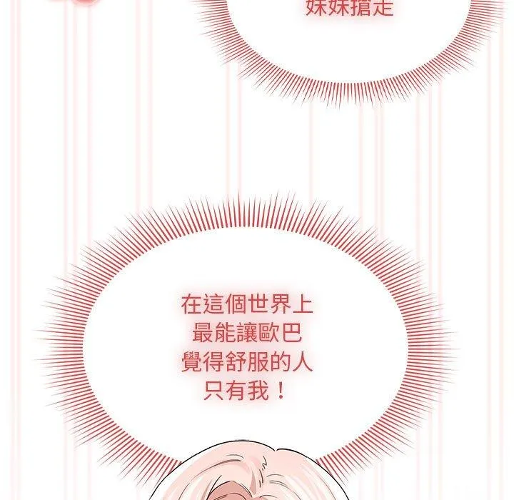 疫情期间的家教生活 第97話 第46页