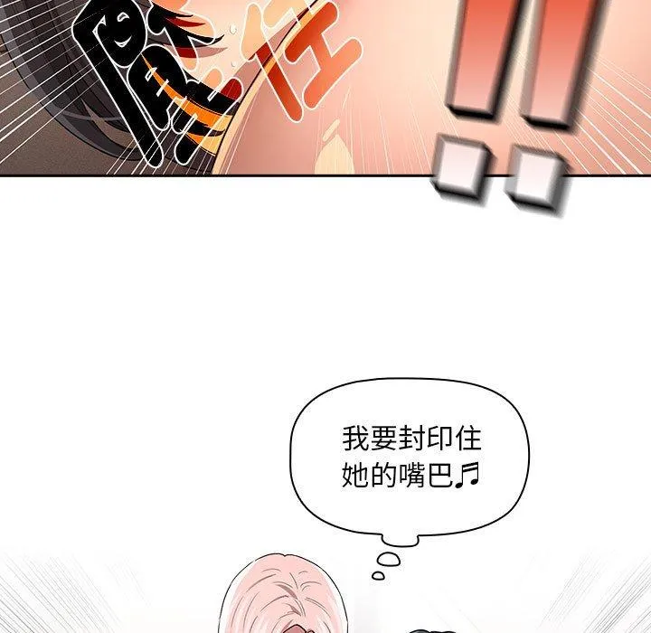 疫情期间的家教生活 第97話 第32页
