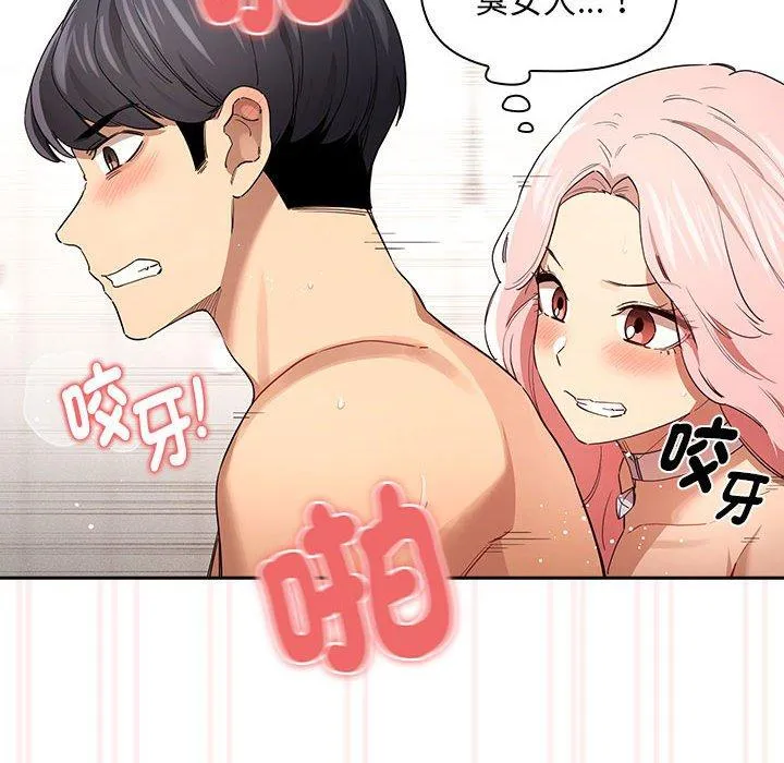 疫情期间的家教生活 第97話 第25页