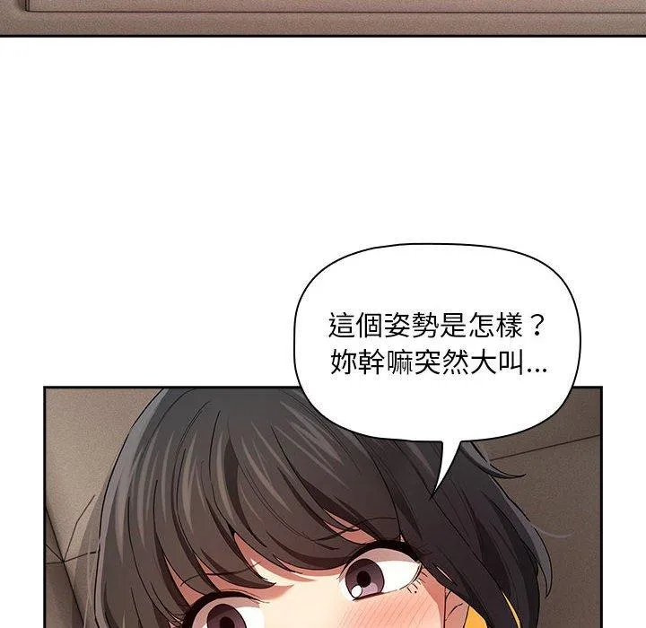 疫情期间的家教生活 第97話 第29页