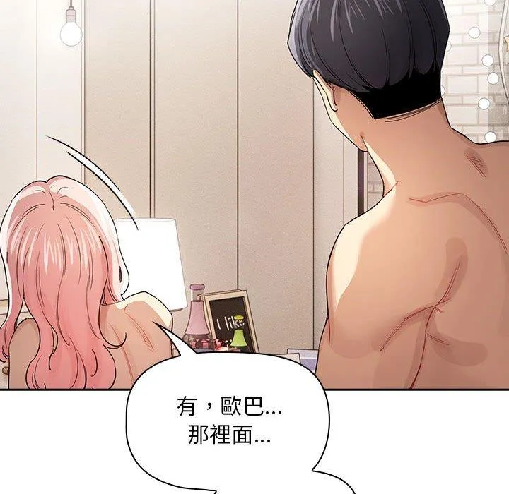 疫情期间的家教生活 第97話 第122页