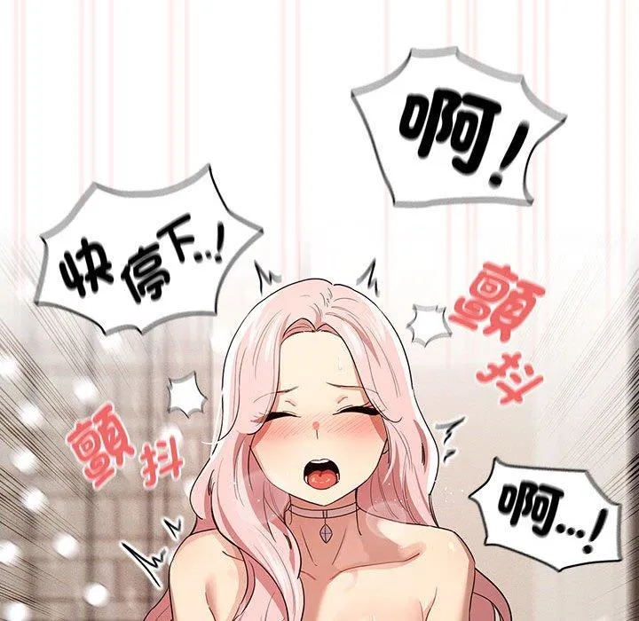 疫情期间的家教生活 第97話 第59页