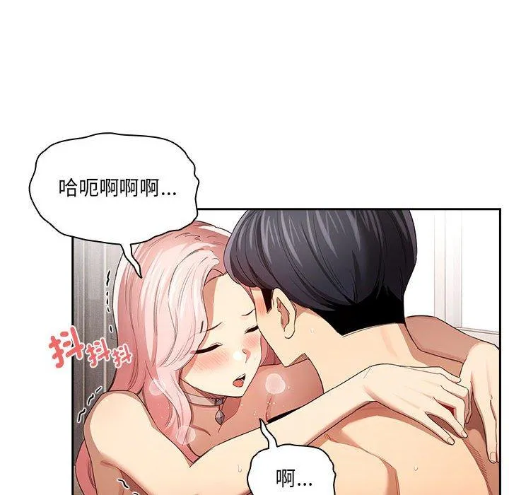 疫情期间的家教生活 第97話 第83页