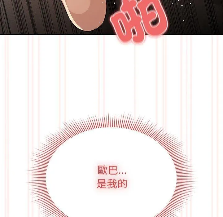 疫情期间的家教生活 第97話 第42页