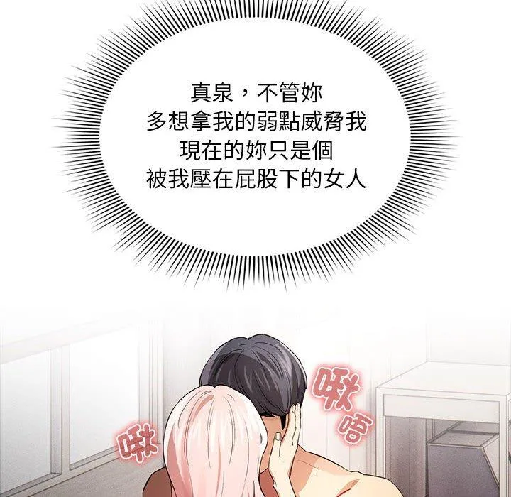 疫情期间的家教生活 第97話 第37页