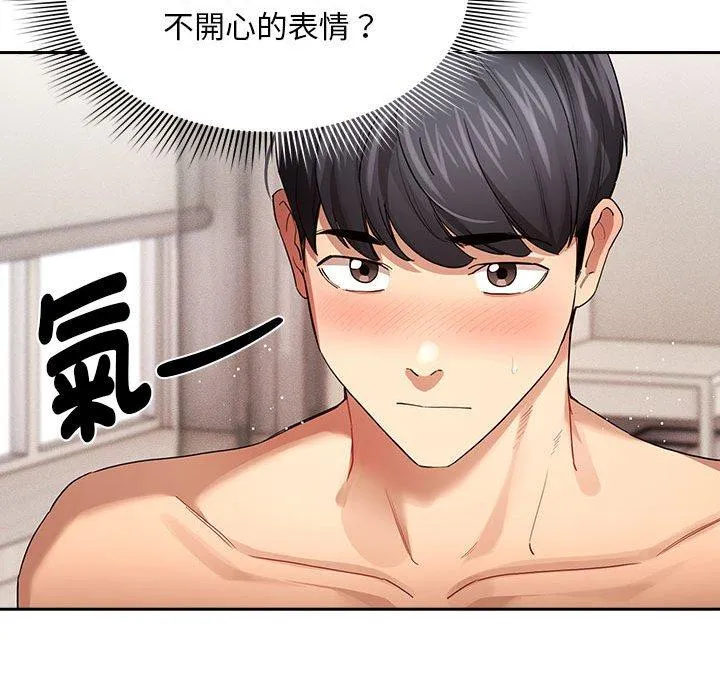 疫情期间的家教生活 第97話 第86页
