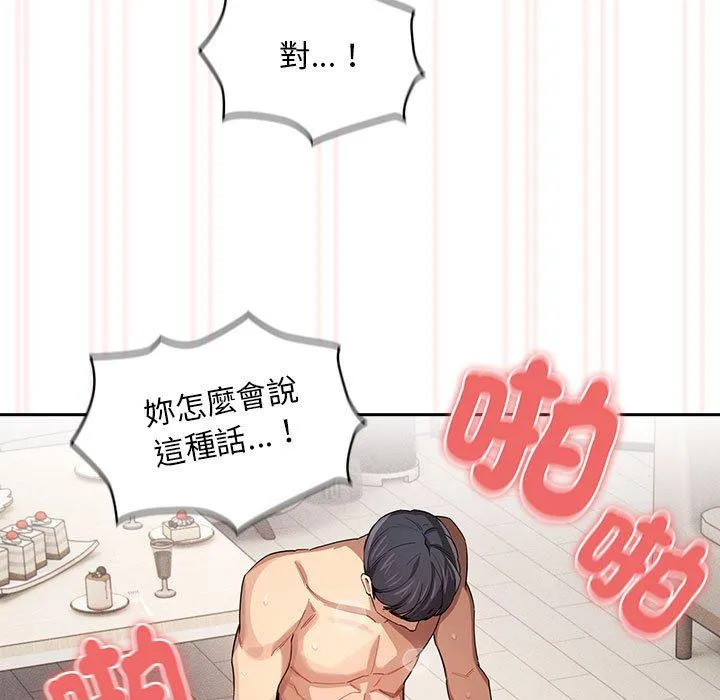 疫情期间的家教生活 第97話 第101页