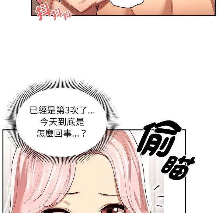疫情期间的家教生活 第97話 第84页