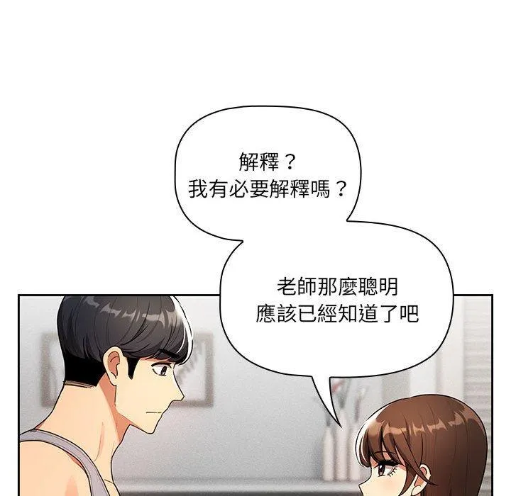 疫情期间的家教生活 第85話 第30页
