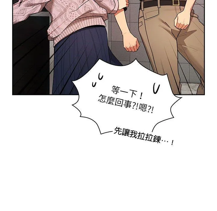 疫情期间的家教生活 第85話 第104页