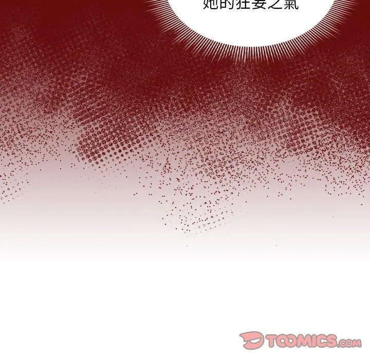 疫情期间的家教生活 第85話 第123页