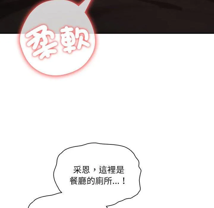 疫情期间的家教生活 第85話 第113页