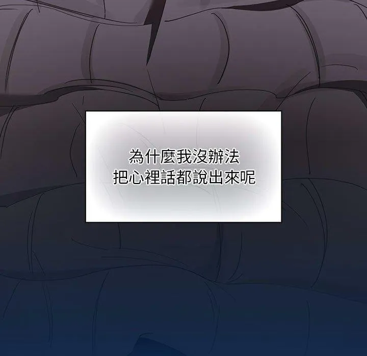 疫情期间的家教生活 第85話 第54页