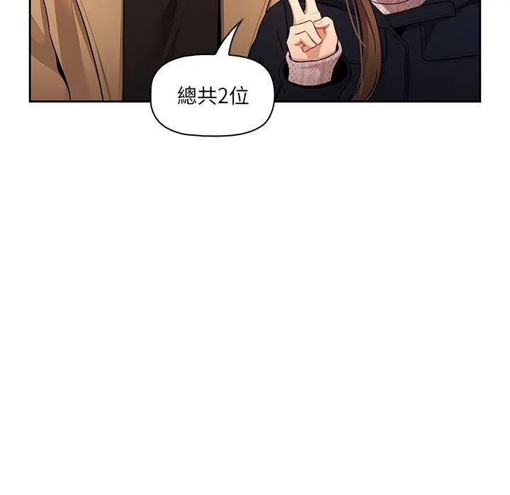 疫情期间的家教生活 第85話 第82页