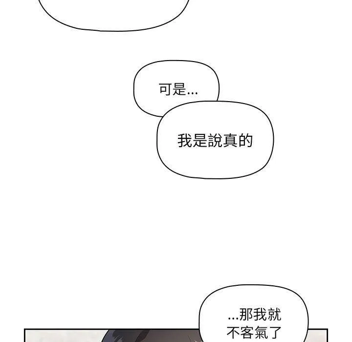 疫情期间的家教生活 第85話 第86页