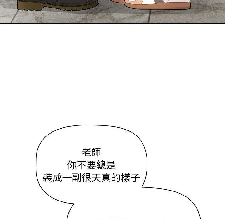 疫情期间的家教生活 第85話 第110页